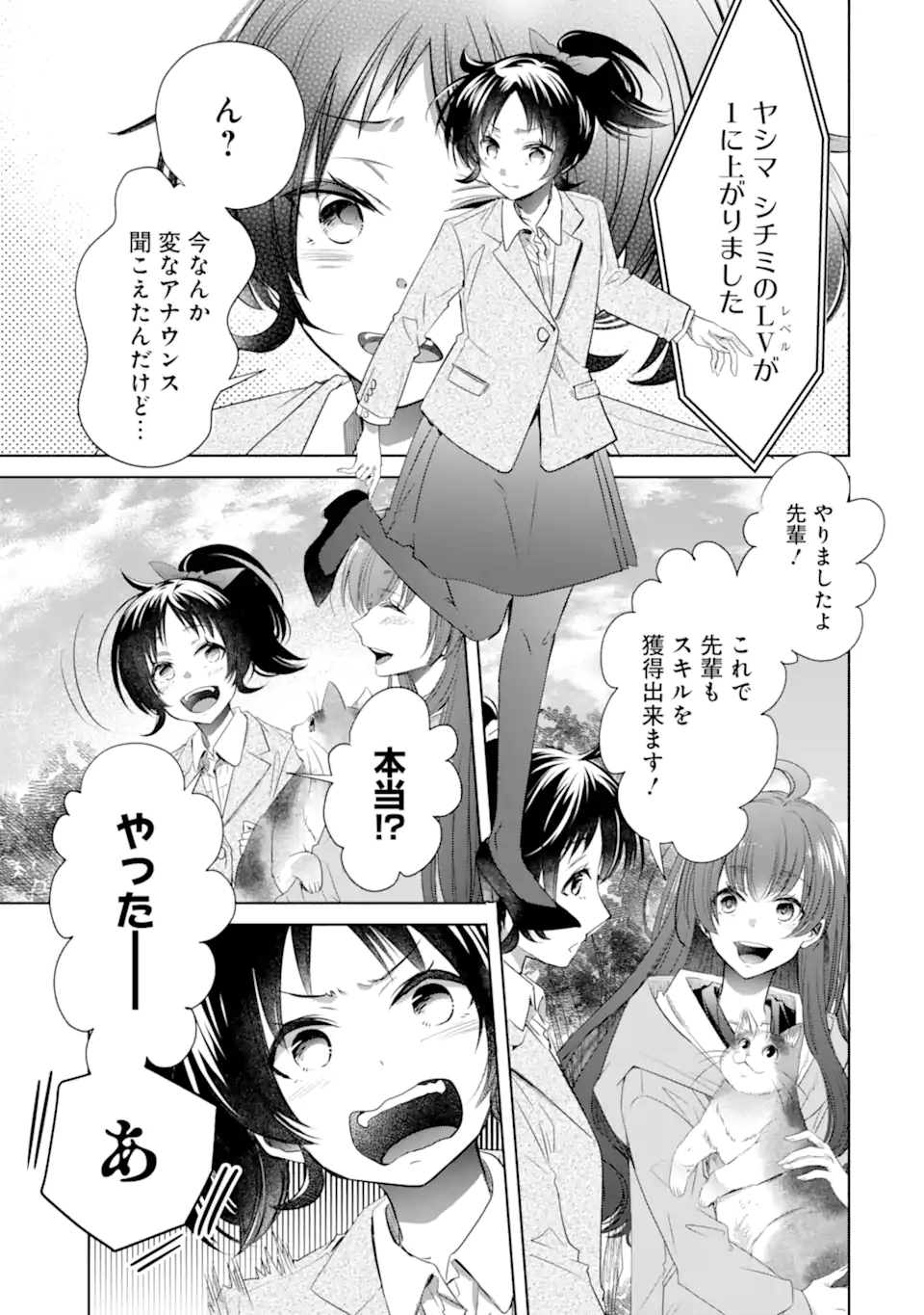 Monster ga Afureru Sekai ni Natta kedo, Tayoreru Neko ga Iru kara Daijoubu desu - Chapter 5.1 - Page 9